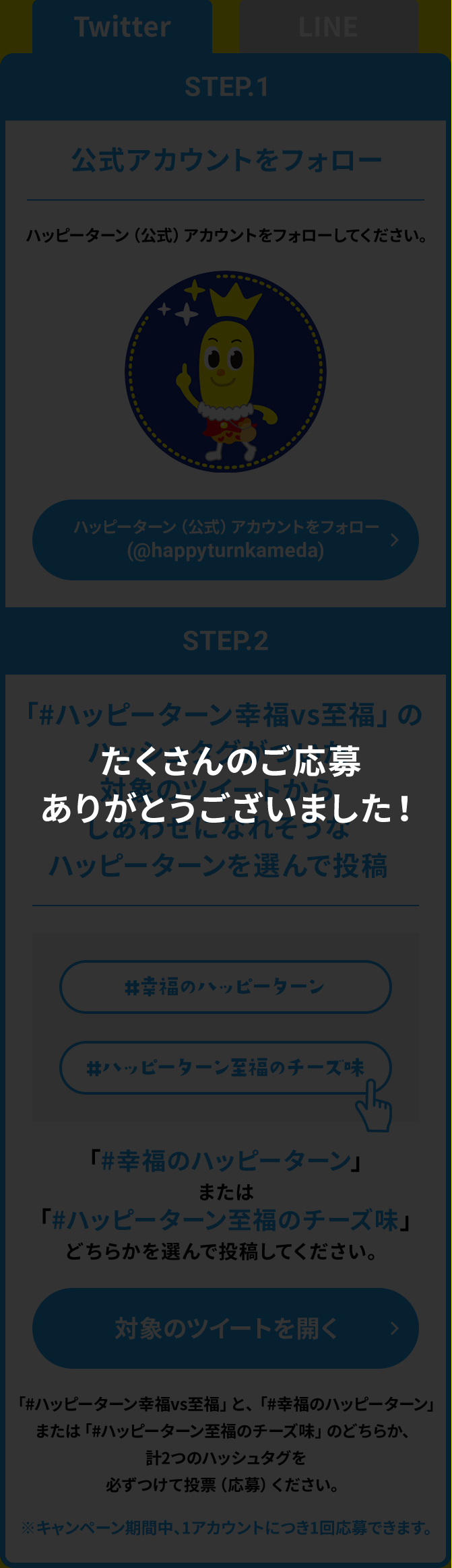 たくさんのご応募ありがとうございました!
