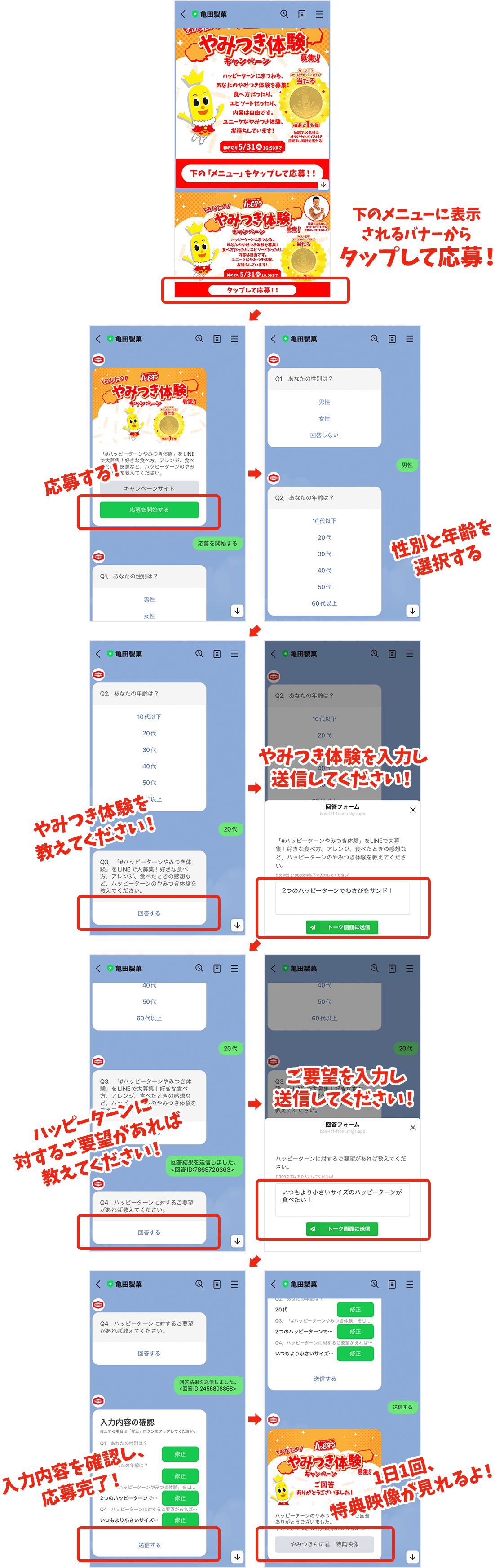やみつき体験エピソード